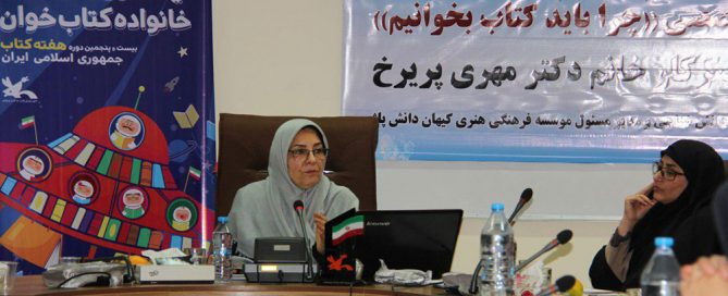کارگاه «چرا باید کتاب بخوانیم؟»