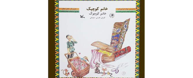 کتاب خانم کوچیک