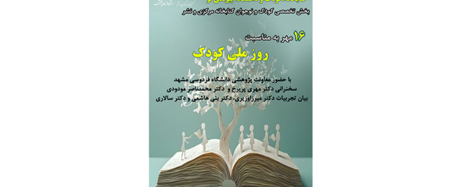 سخنرانی «درک چگونگی تفکر در کودکی