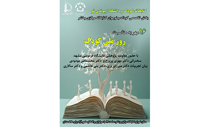 سخنرانی «درک چگونگی تفکر در کودکی