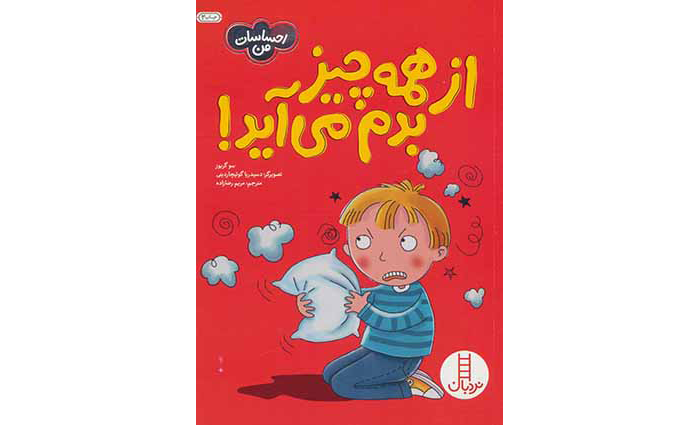 کتاب از همه چیز بدم می آید!
