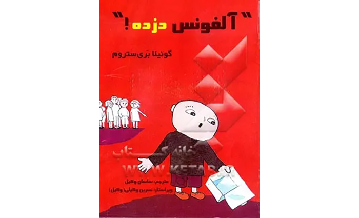 کتاب آلفونس دزده