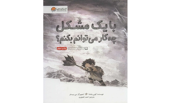 کتاب با یک مشکل چه کار می توانم بکنم؟